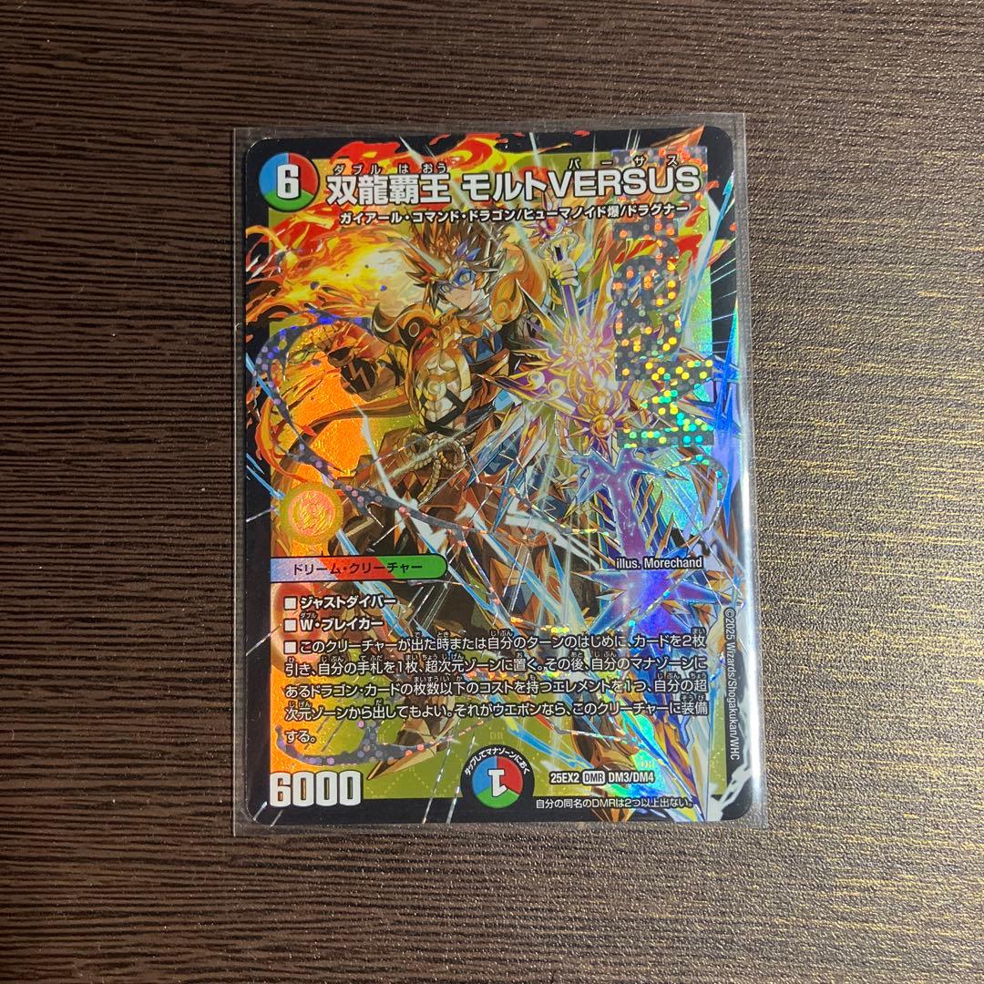 デュエルマスターズ 双龍覇王 モルトVERSUS - メルカリ
