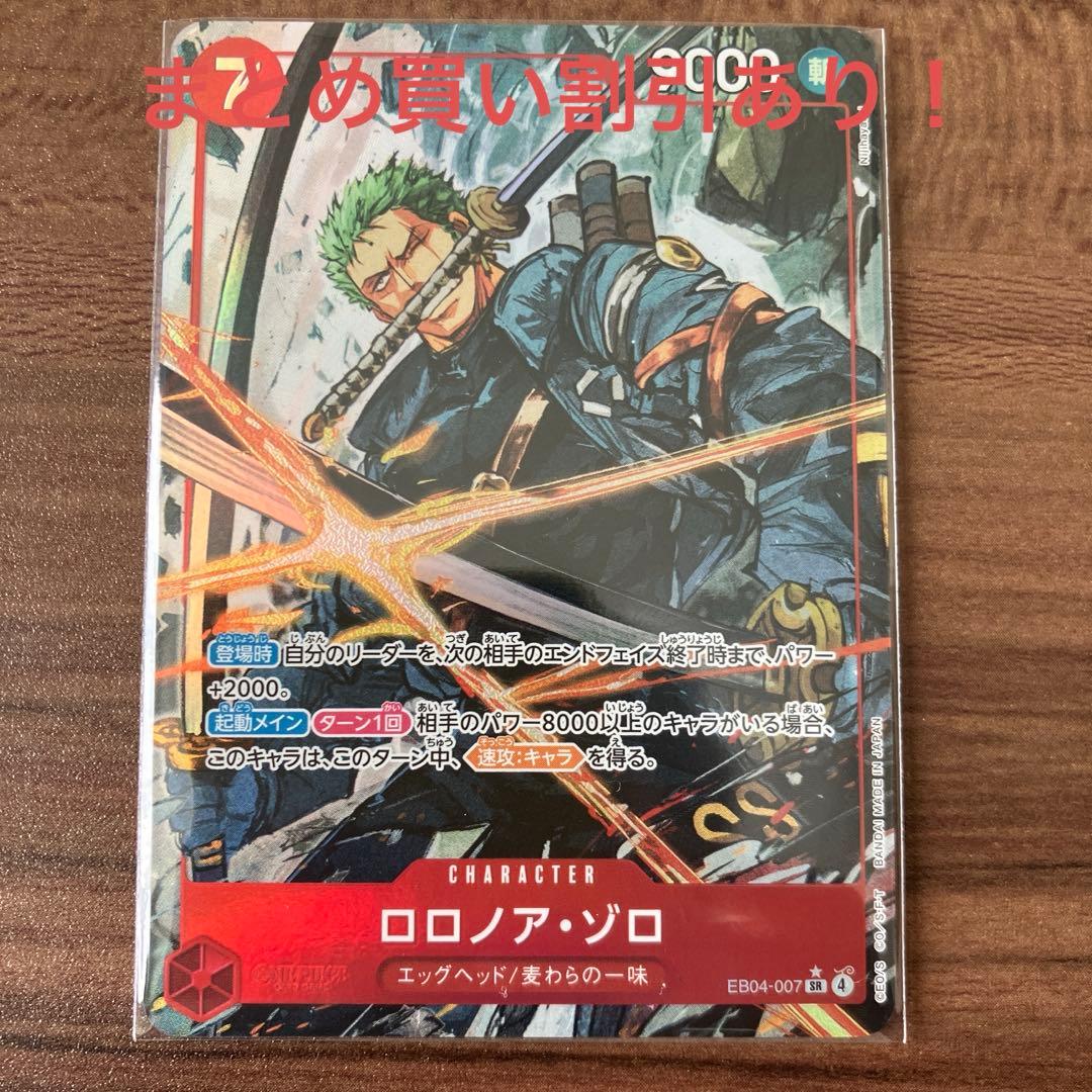 ワンピースカード ロロノア・ゾロ SR パラレル エッグヘッドクライシス