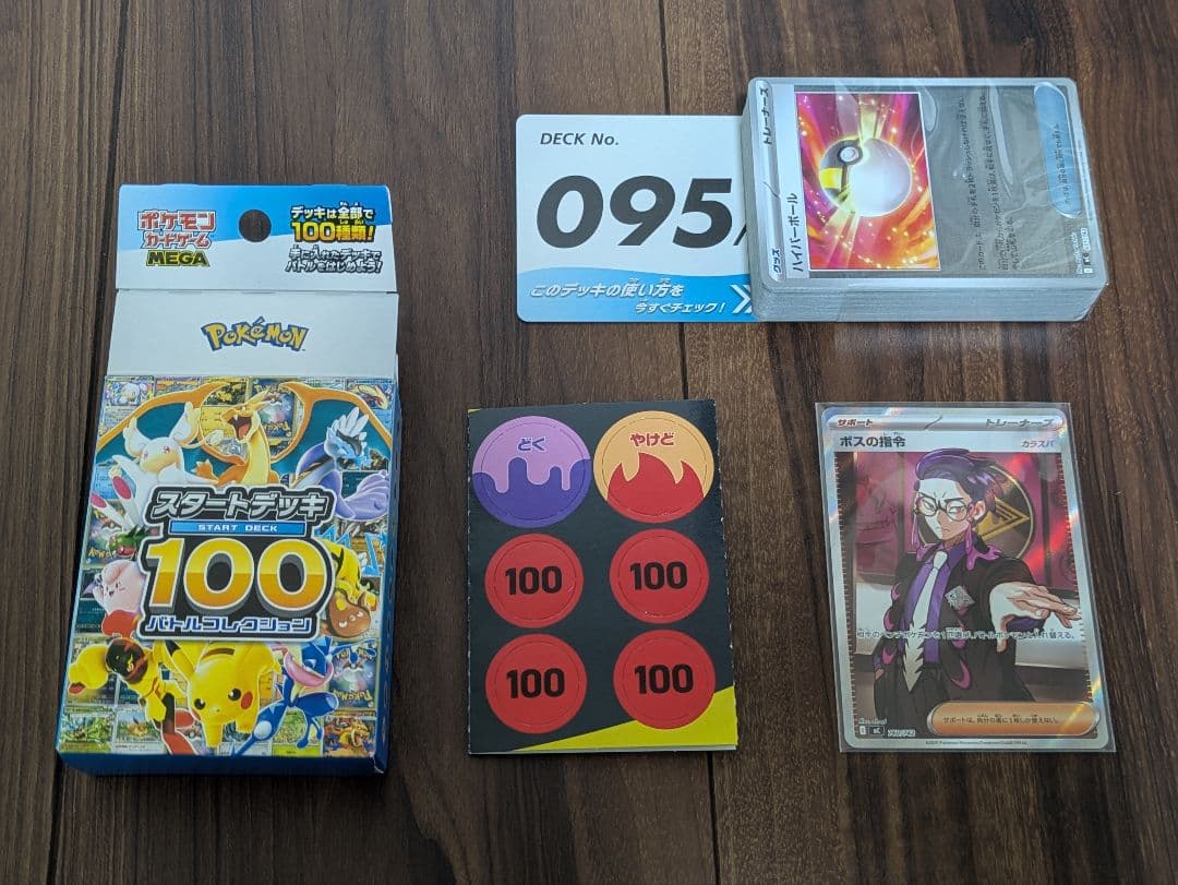 ポケモンカード　スタートデッキ100 バトルコレクション　095　カラスバ　SR