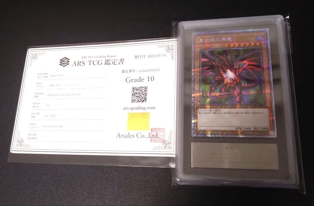 【ARS10】レッドアイズブラックドラゴン　25thシク　クオシク