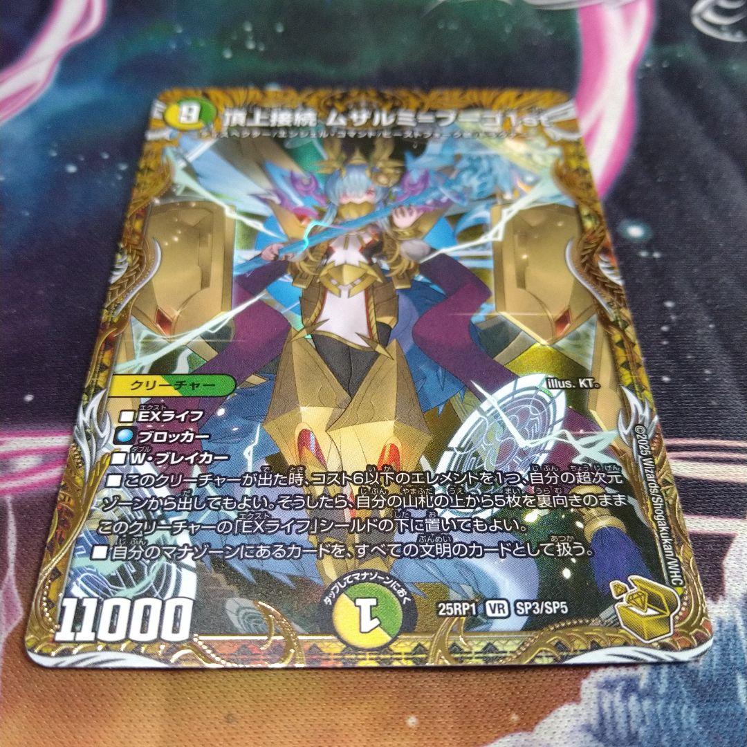 デュエルマスターズ 頂上接続ムザルミフーゴ1st 金トレジャー