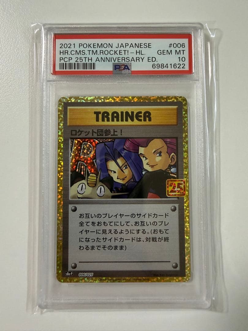 ロケット団参上! プロモカード25th Team Rocket PSA10