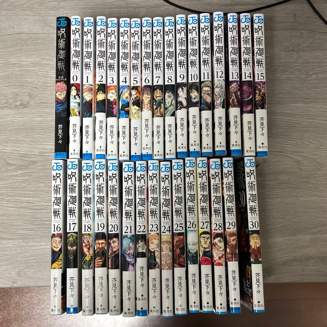 呪術廻戦 全巻 (0〜30)+ ファンブック + 劇場限定 0.5巻