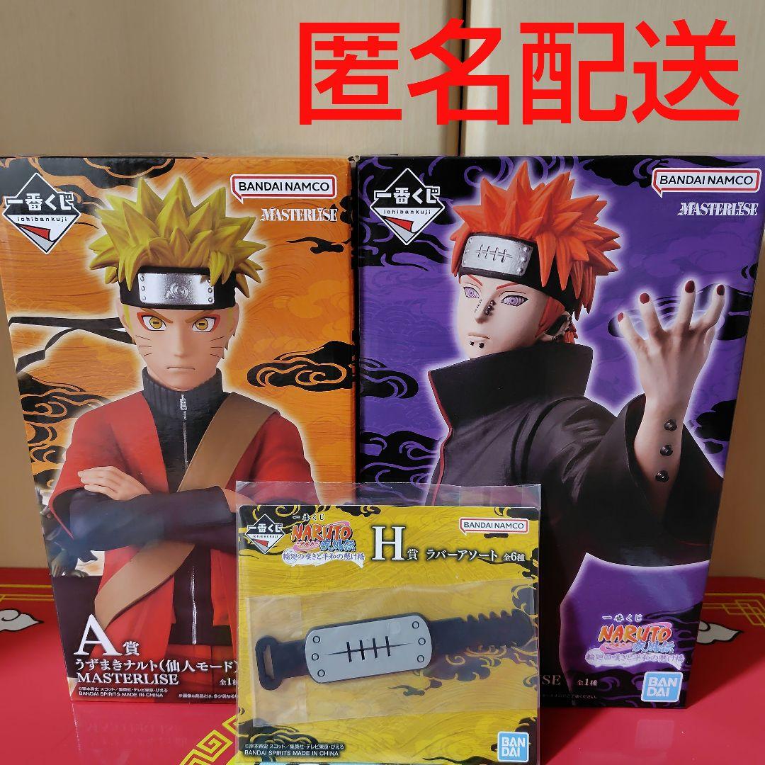 一番くじ NARUTO-ナルト- 疾風伝 　Ａ賞　ナルト　Ｃ賞　 ペイン