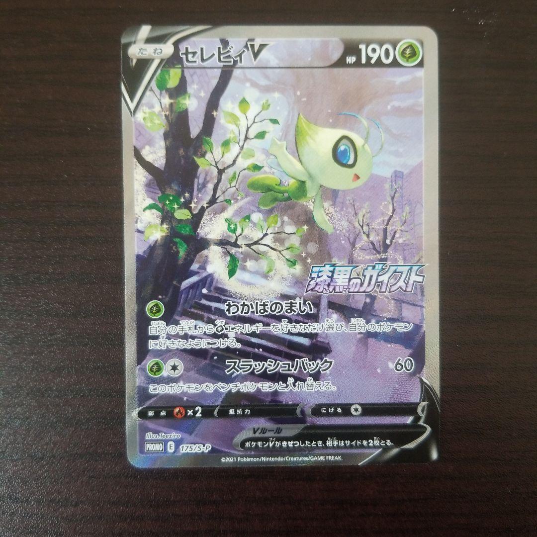 セレビィv sa ポケモンカード セレビィV(SA)【P】{175/S-P}