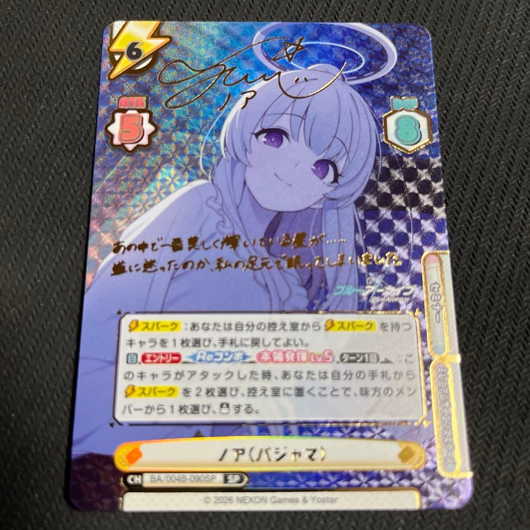 Reバース ブルーアーカイブ ブルアカ ノア （パジャマ） SP サイン