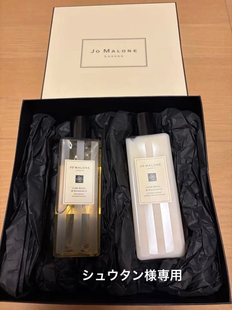 Jo Malone ライムバジル＆マンダリン シャンプー・コンディショナーセット