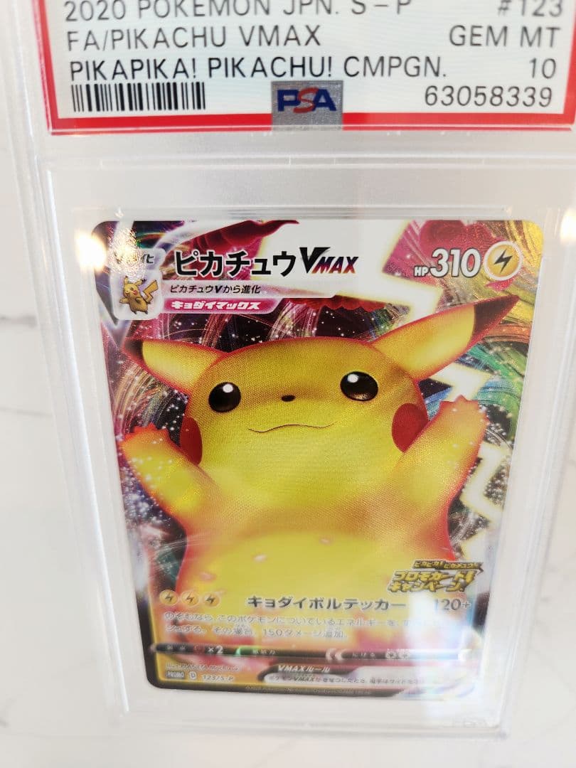 【極美品】ピカチュウVMAX プロモ バンザイ ピカチュウ 《PSA10》最安値