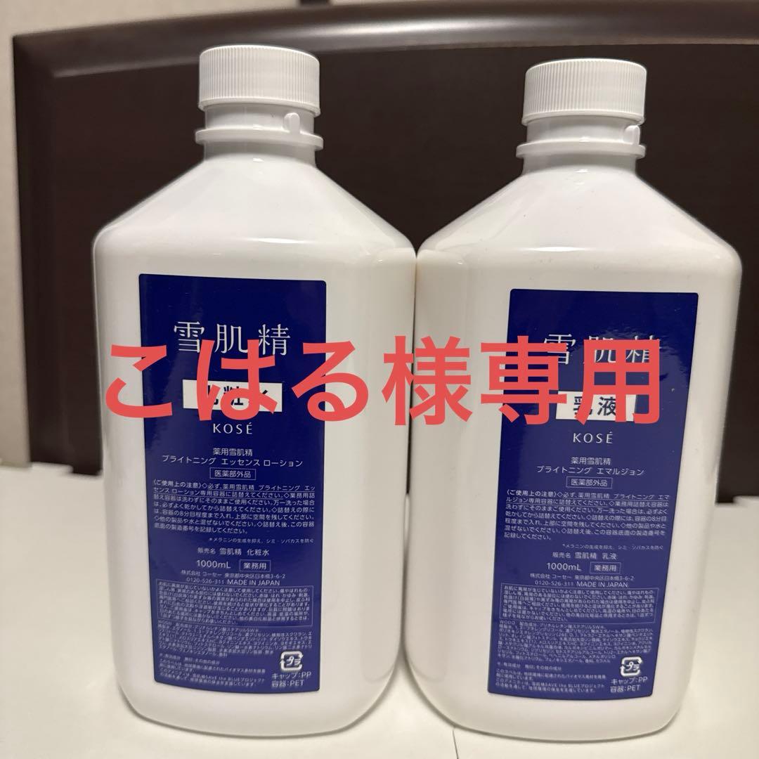 KOSE 雪肌精 化粧水・乳液セット 1000ml