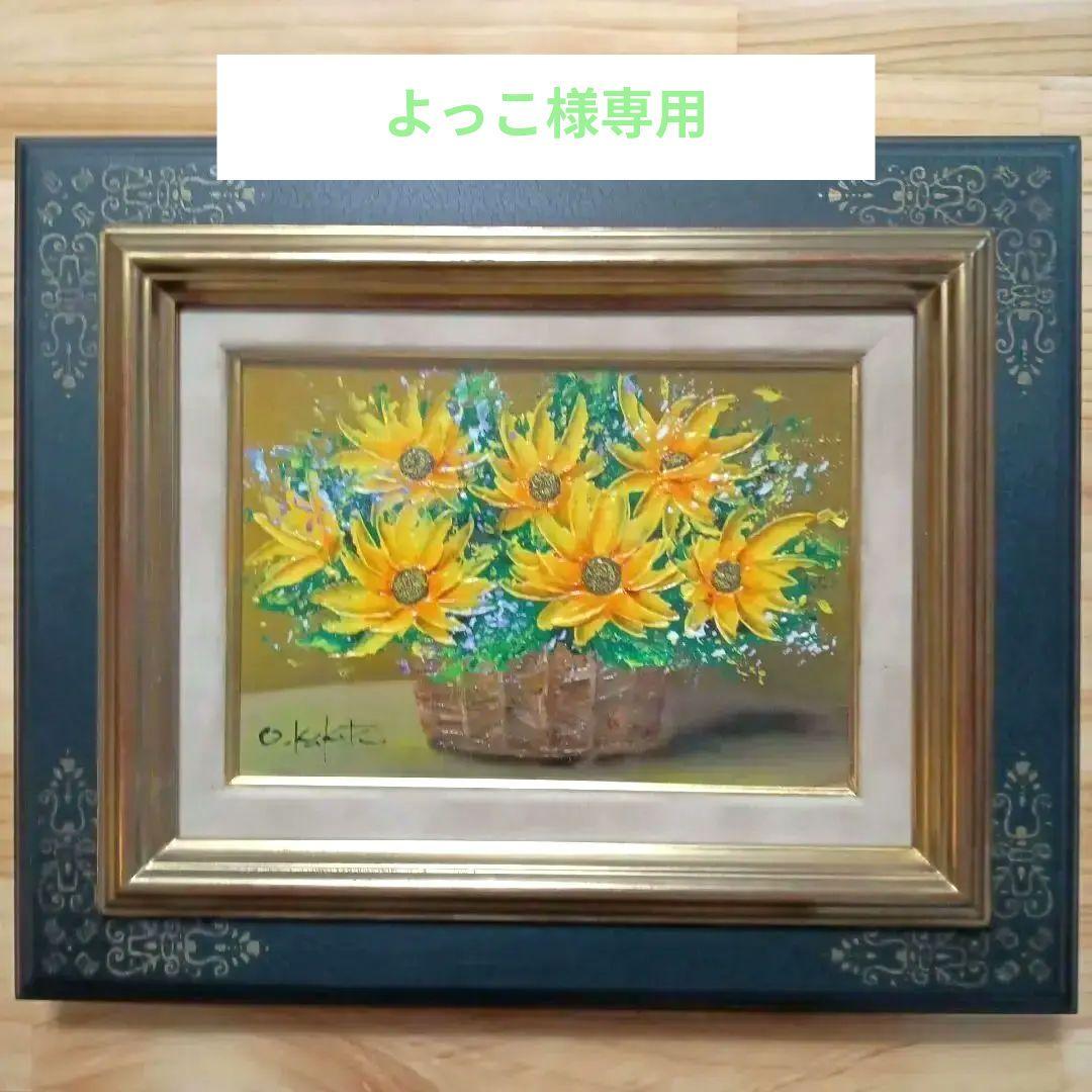 絵画　ひまわり