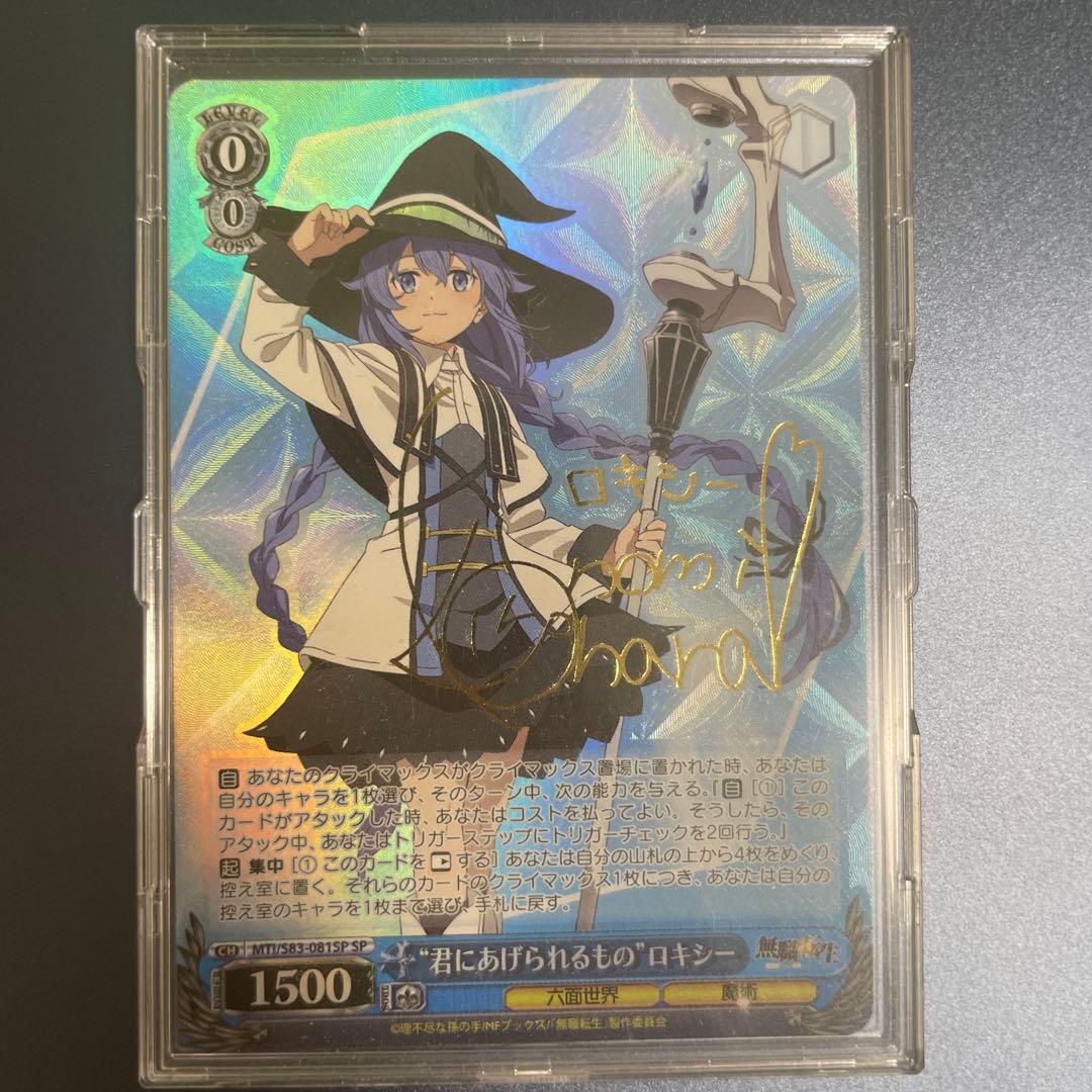 ws ヴァイスシュヴァルツ　君にあげられるもの ロキシー SP サイン SP “君にあげられるもの”ロキシー(サイン入り) 販売 | 無職転生 ～異