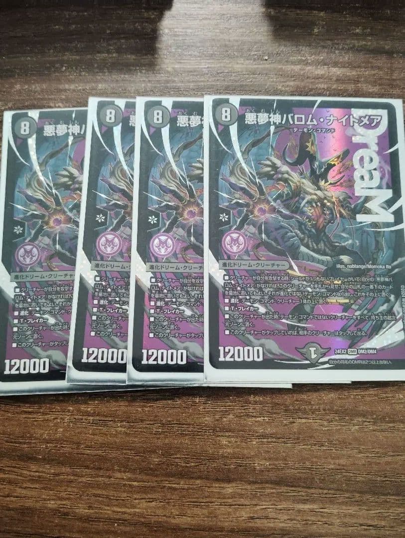 悪夢神バロム・ナイトメア 4枚