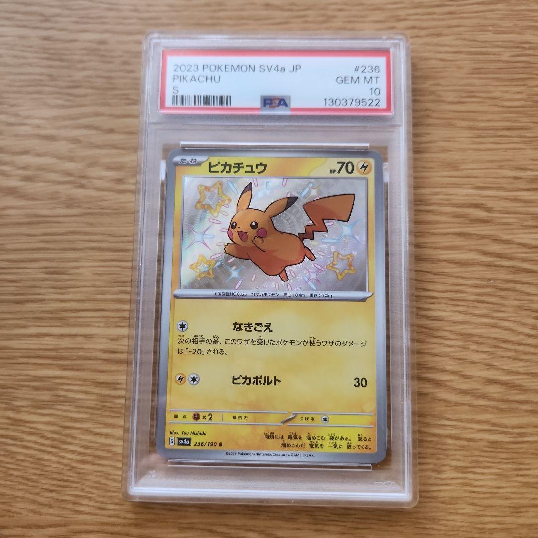 ポケモンカード ピカチュウ s psa10