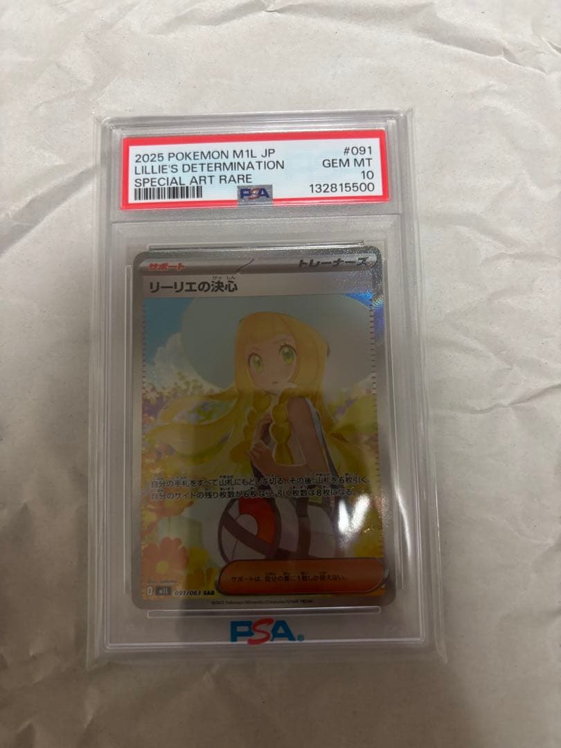 ポケモンカード　メガブレイブ　リーリエの決心SAR PSA10 極美品 PSA10】 リーリエの決心 (SAR) {091/063} [M1L/メガブレイブ] [MEGA