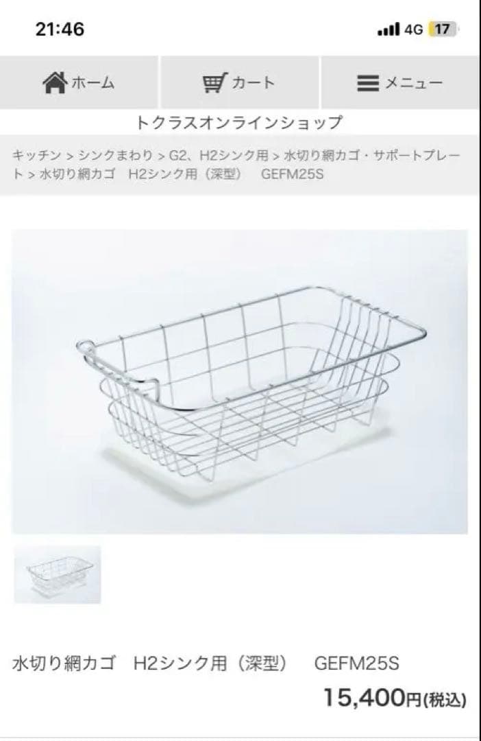 【トクラス】GEFM25S ステンレス製キッチン収納バスケット　深型 トクラス（TOCLAS） 送料無料 トクラスキッチン オプションパーツ