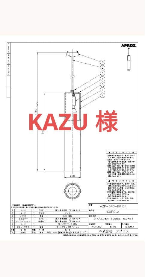 KAZU 様　　APROZ / アプロス　CUPOLA DF(銅色) 楽天市場】【日本製】APROZ アプロス：CUPOLA（ガラス&スチール