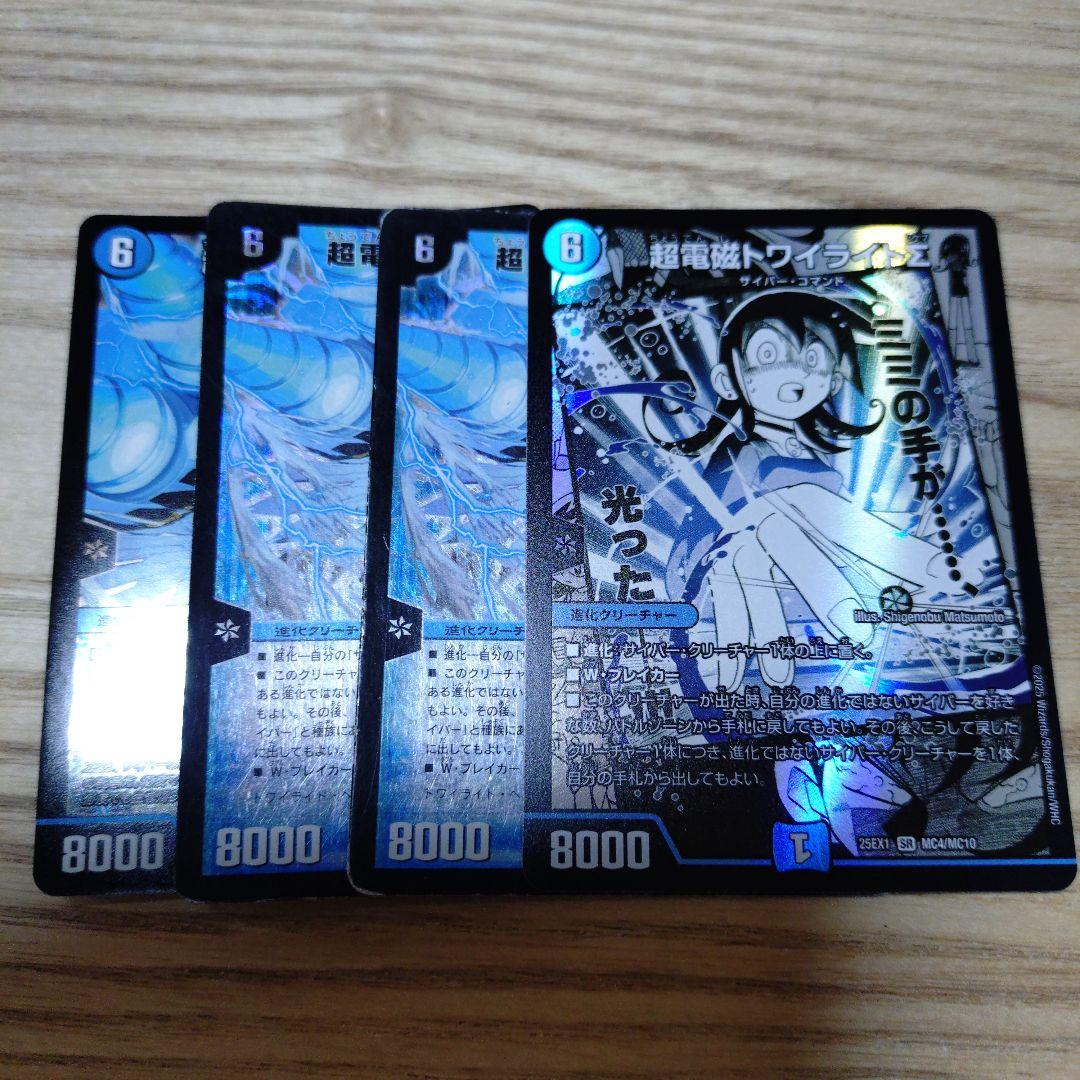 トワイライトσ