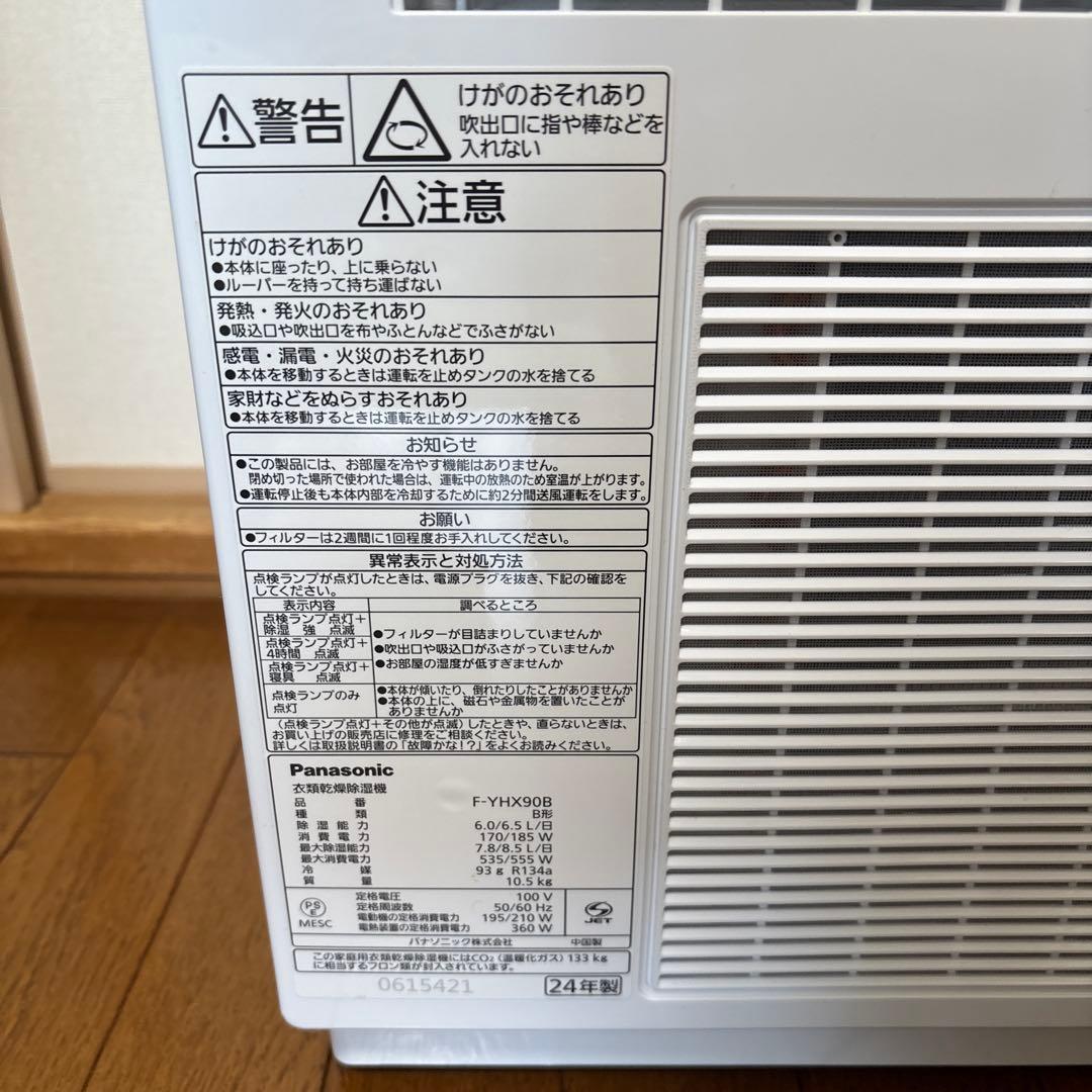 美品】衣服乾燥機 F-YHX908 - メルカリ