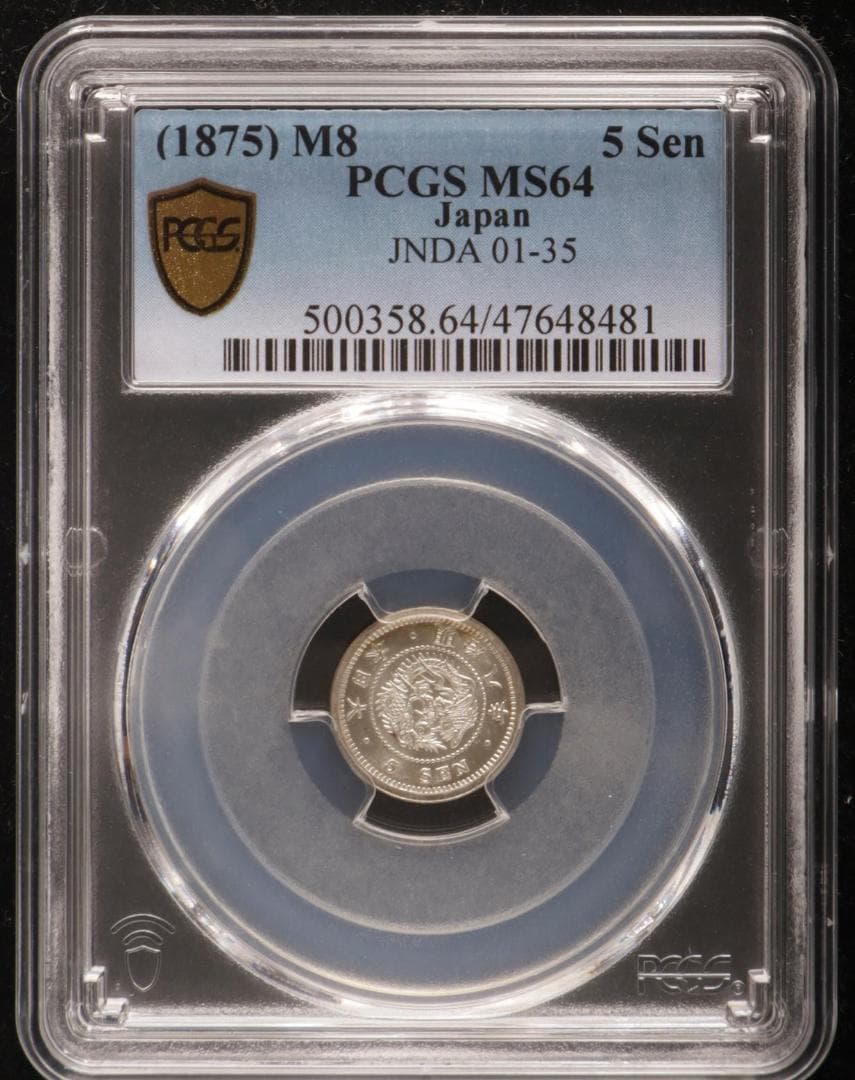 高鑑定 美品 PCGS-MS64 竜五銭銀貨 明治8年（1875） - メルカリ
