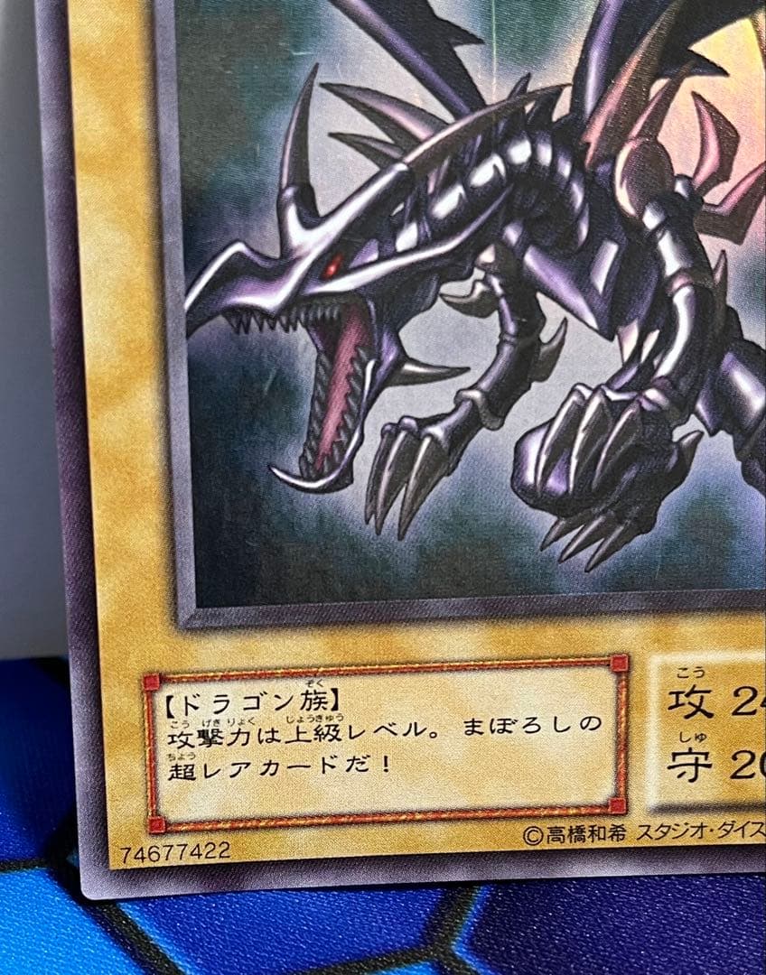 遊戯王】真紅眼の黒竜 PG-09 ウルトラレア - メルカリ