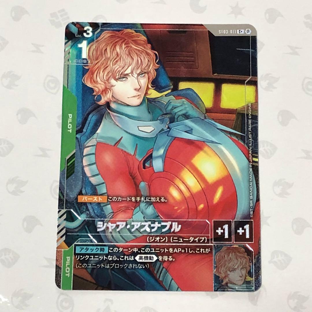 ガンダムカードゲーム シャア・アズナブル パラレル シークレット c+