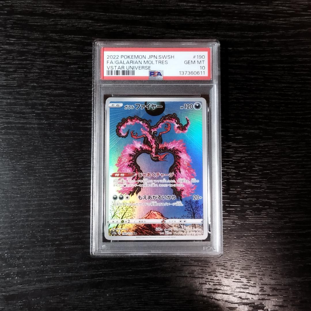 PSA10 ガラルファイヤー AR カンダシンジ ポケモン ポケカ - メルカリ