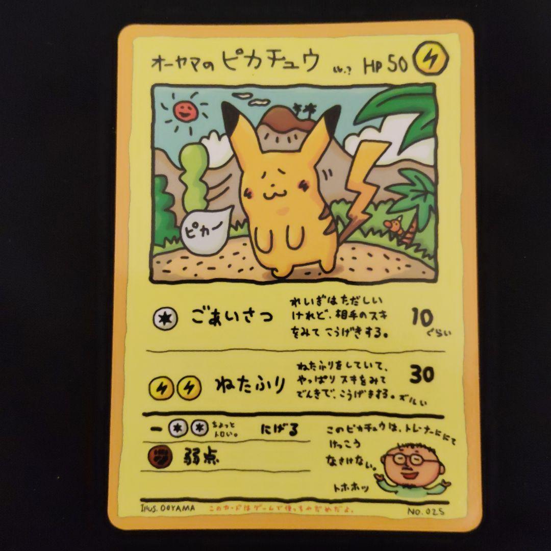 オーヤマのピカチュウ 拡張シート第3弾(緑版) 旧裏 オーヤマのピカチュウ 拡張シート第3弾(緑版) - メルカリ