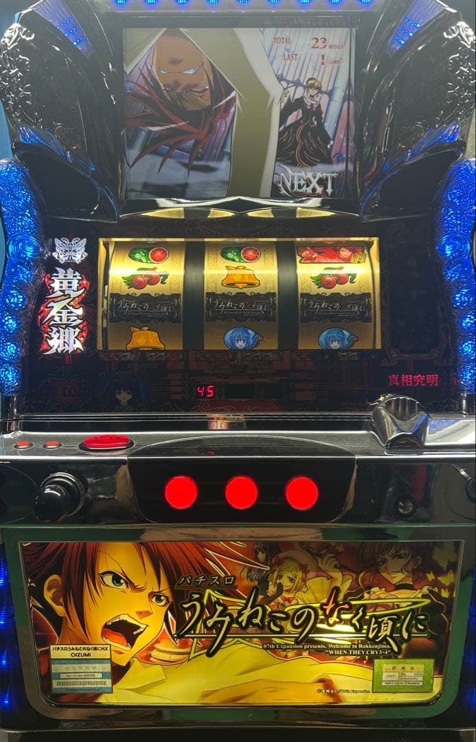 パチスロ実機　うみねこのなく頃に　不要機仕様