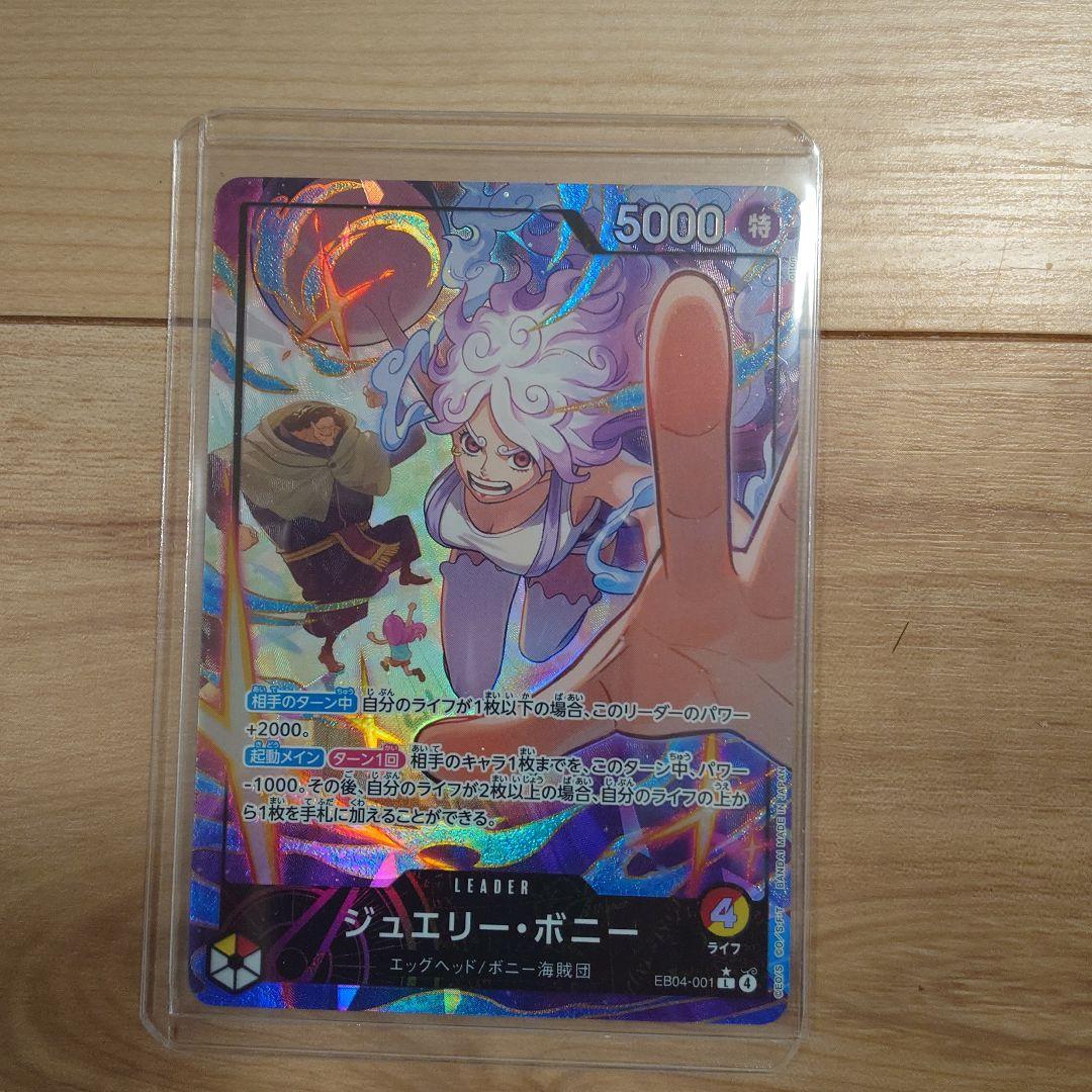 ワンピースカードゲーム　 ジュエリー・ボニー　リーダーパラレル