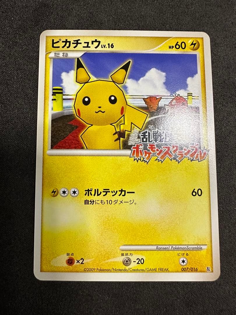 ポケカ　乱戦！ポケモンスクランブル　ピカチュウ　007/016 ピカチュウ(乱戦！ポケモンスクランブル)【-】{007/016}