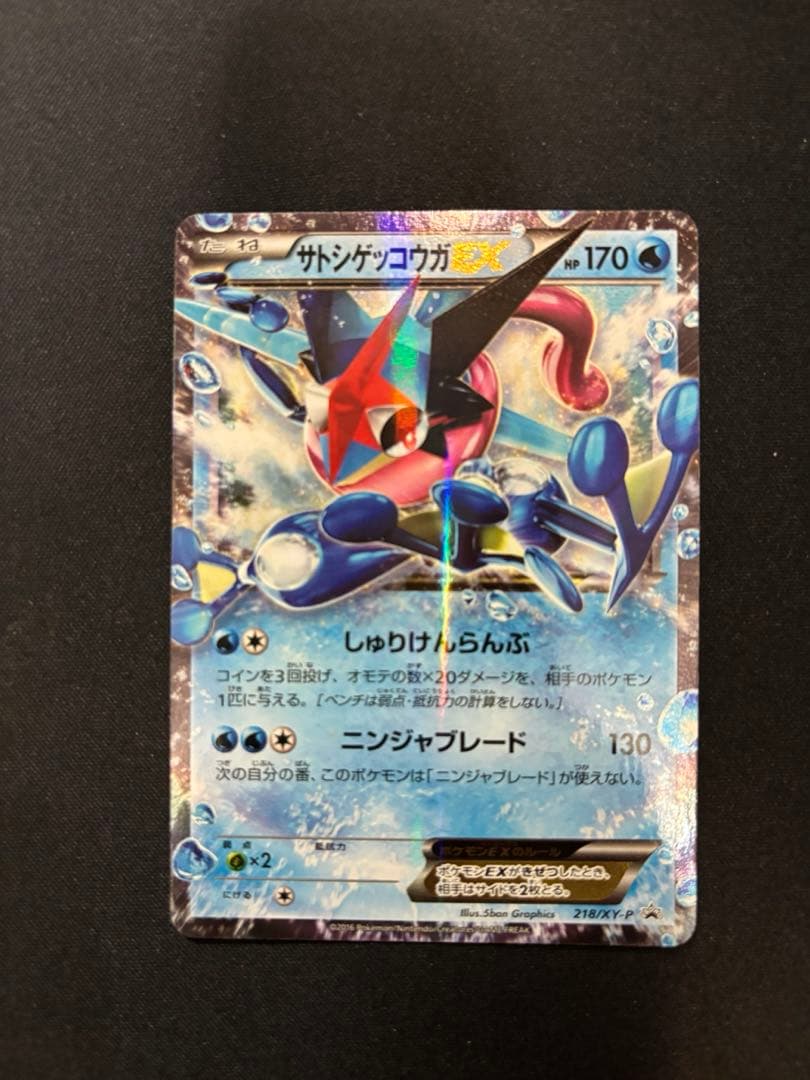 【期間限定20%オフ】 サトシゲッコウガEX PROMO XYシリーズプロモ