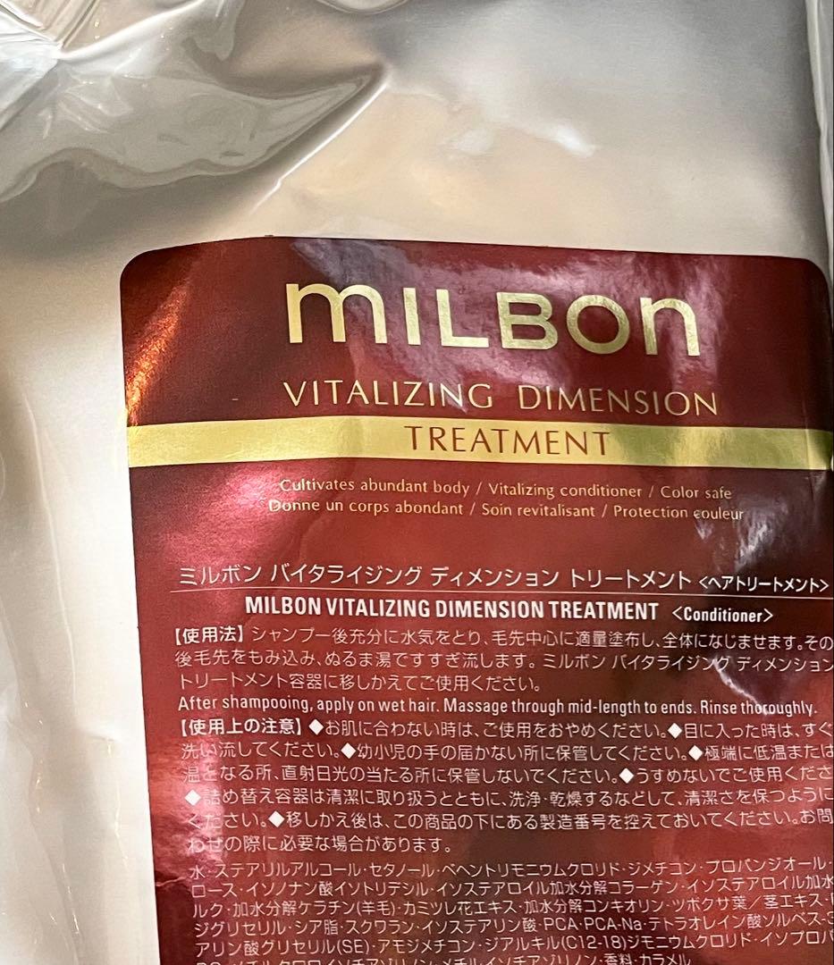 グローバルミルボン　バイタライジングディメンション　トリートメント2500ml