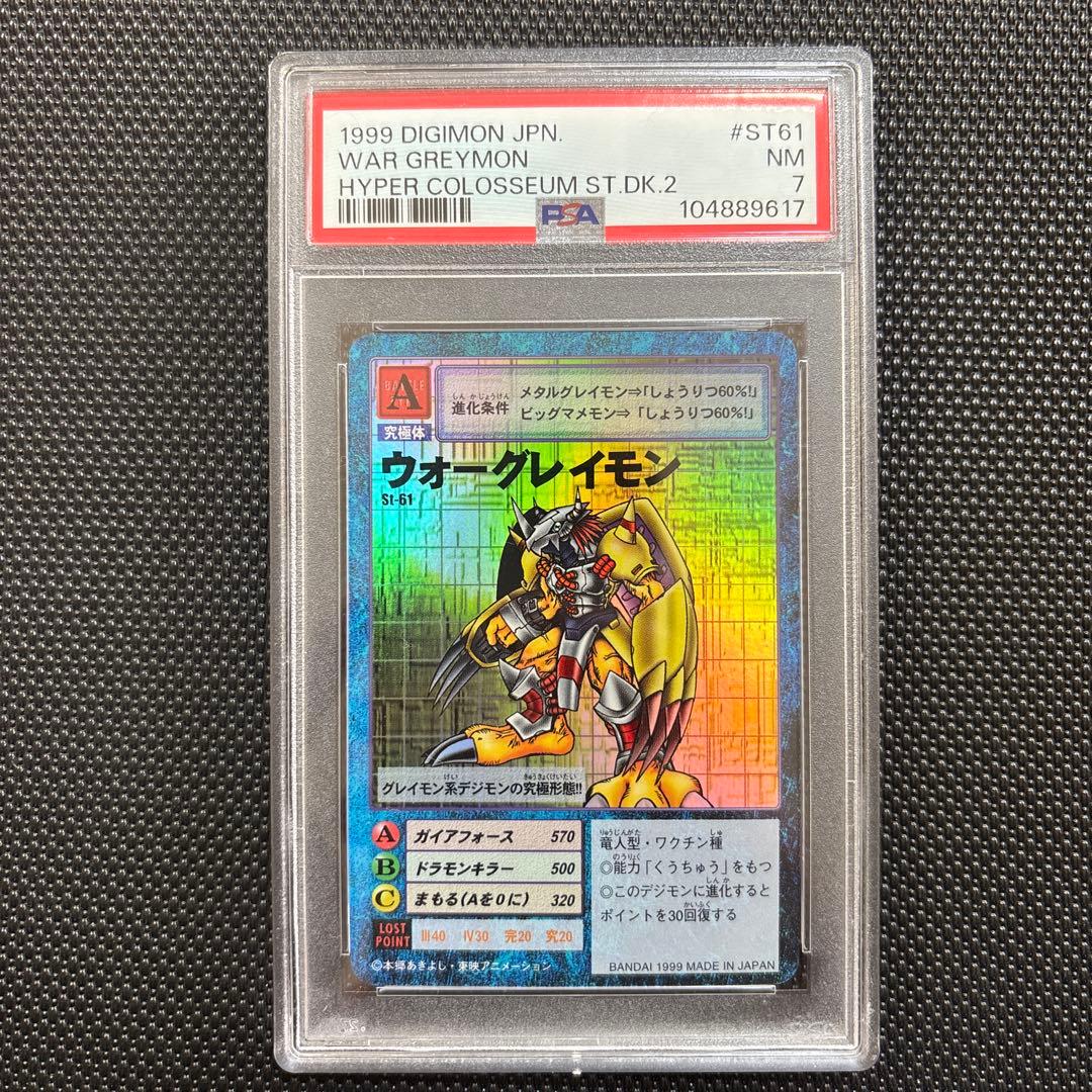 【初代 旧デジモンカード】psa DEGIMON st-61 ウォーグレイモン