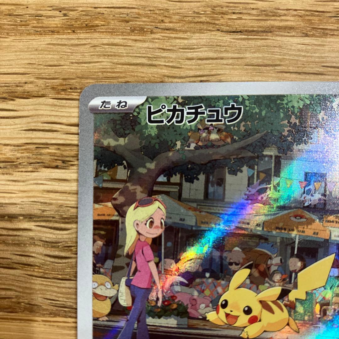 ピカチュウ AR SV2a ポケモンカード151 173/165 - メルカリ