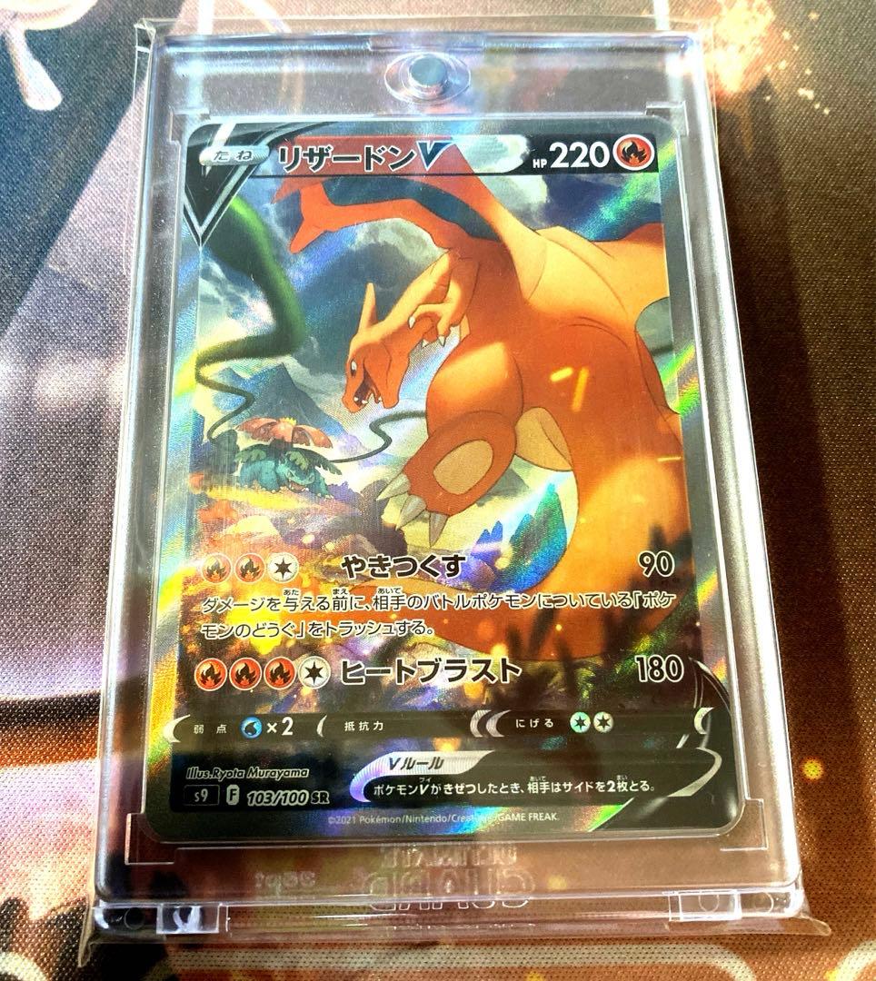 リザードンV SR SA リザードンV(SA)【SR】{103/100}