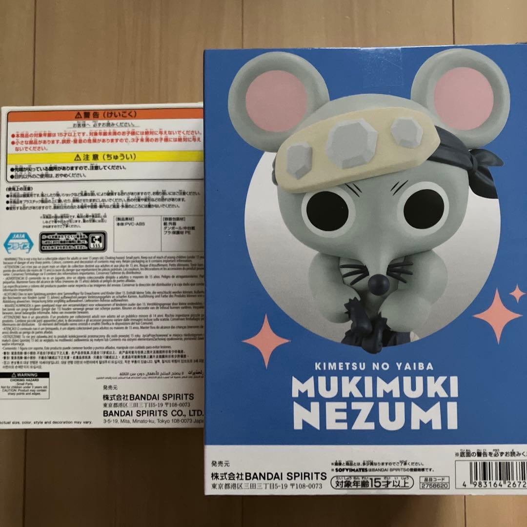 鬼滅の刃 ムキムキねずみ フィギュア フィグライフ！ SOFVIMATES