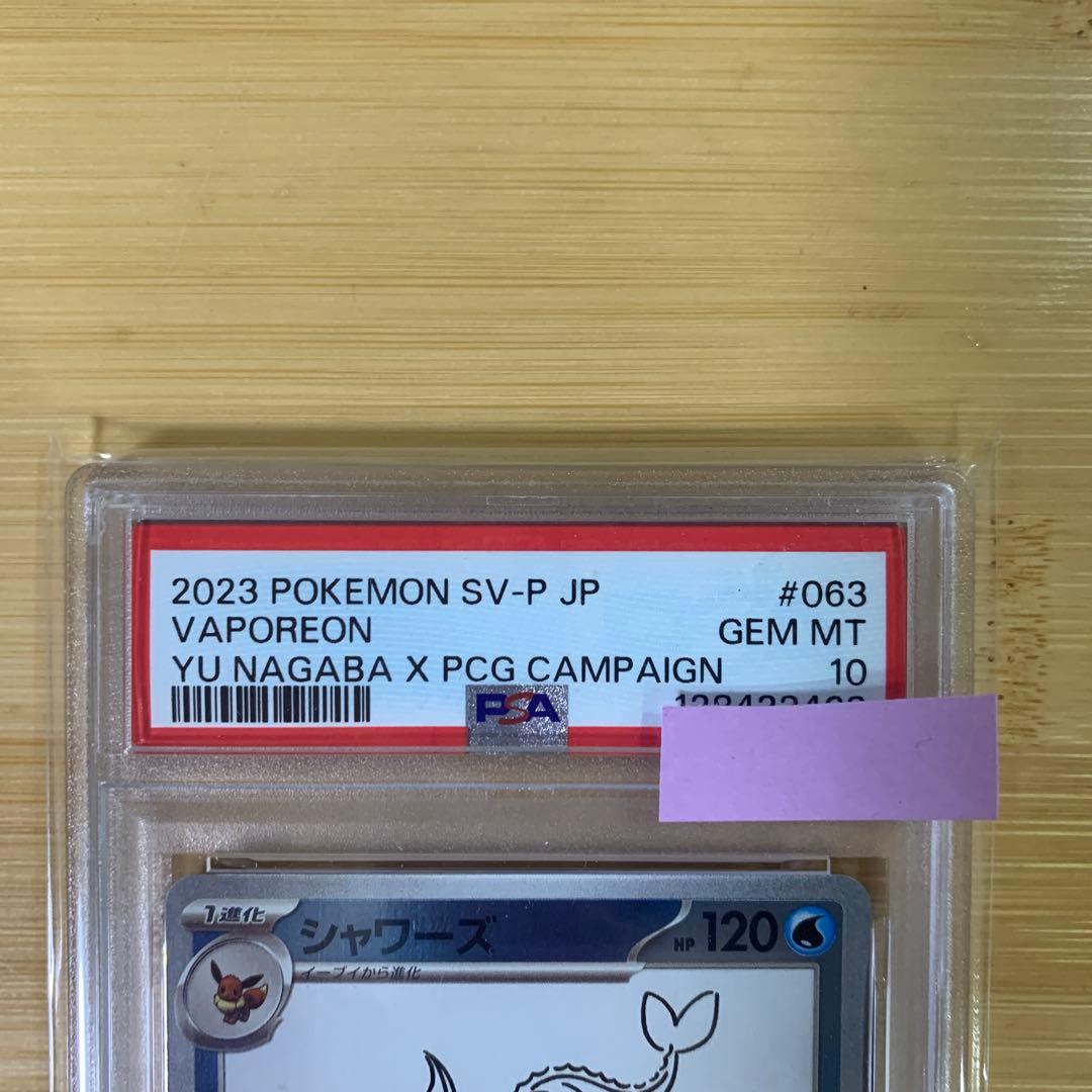 シャワーズ 063/SV-P YU NAGABA コラボ プロモ PSA10 - メルカリ