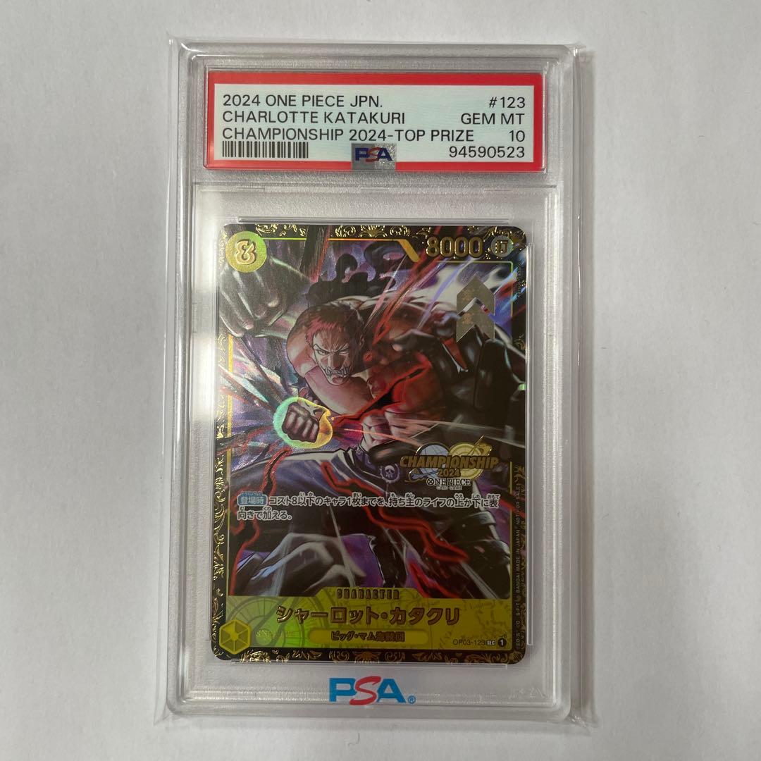 シャーロット・カタクリ：OP03-123 PSA10
