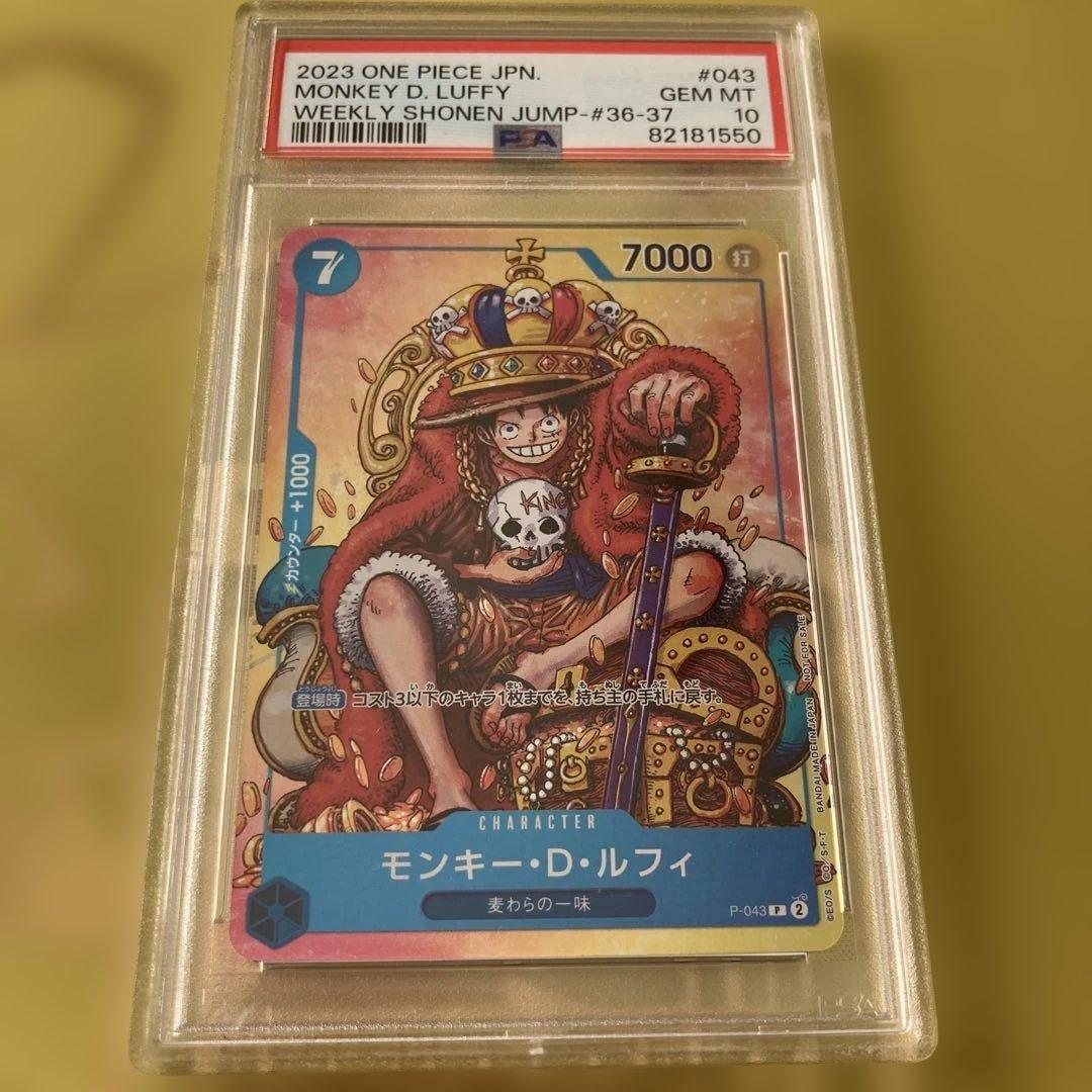 PSA10 モンキー・D・ルフィ ジャンプ2023年36・37合併号付録③