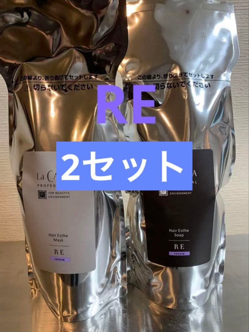 ラカスタREシャンプートリートメントセット×2