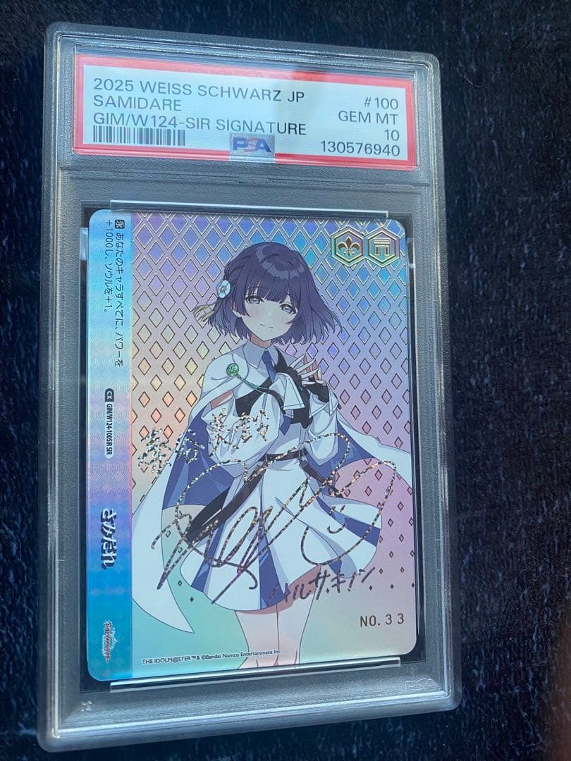 i*4様 ヴァイスシュヴァルツ　学園マス SIR【No.33】さみだれ　PSA1 i*4様 ヴァイスシュヴァルツ 学園マス SIR【No.33】さみだれ PSA1 i*4