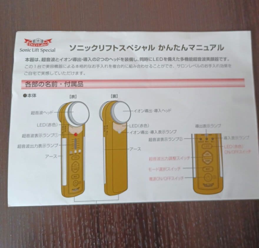 ドクターシーラボ ソニックリフトスペシャル 多機能超音波美顔器 美品