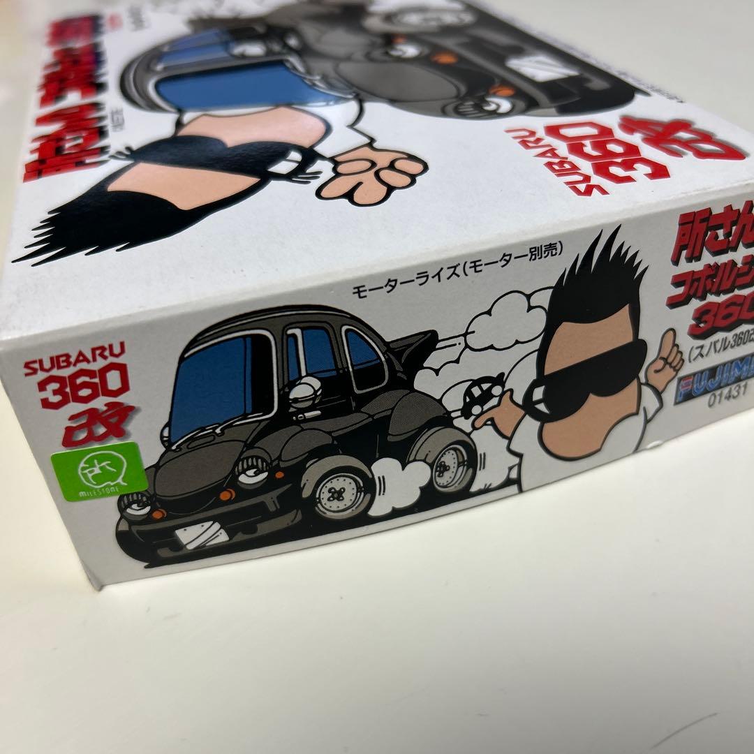 フジミ 所さんのコポルシェ360 モーターライズ 美品です。 匿名発送