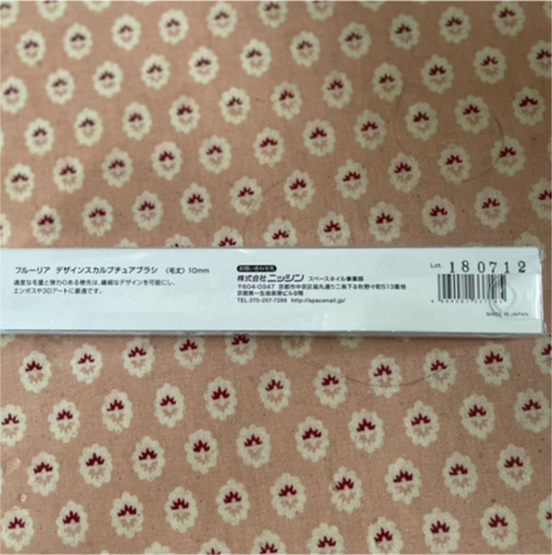 フルーリア デザインスカルプチュアブラシ 未使用品