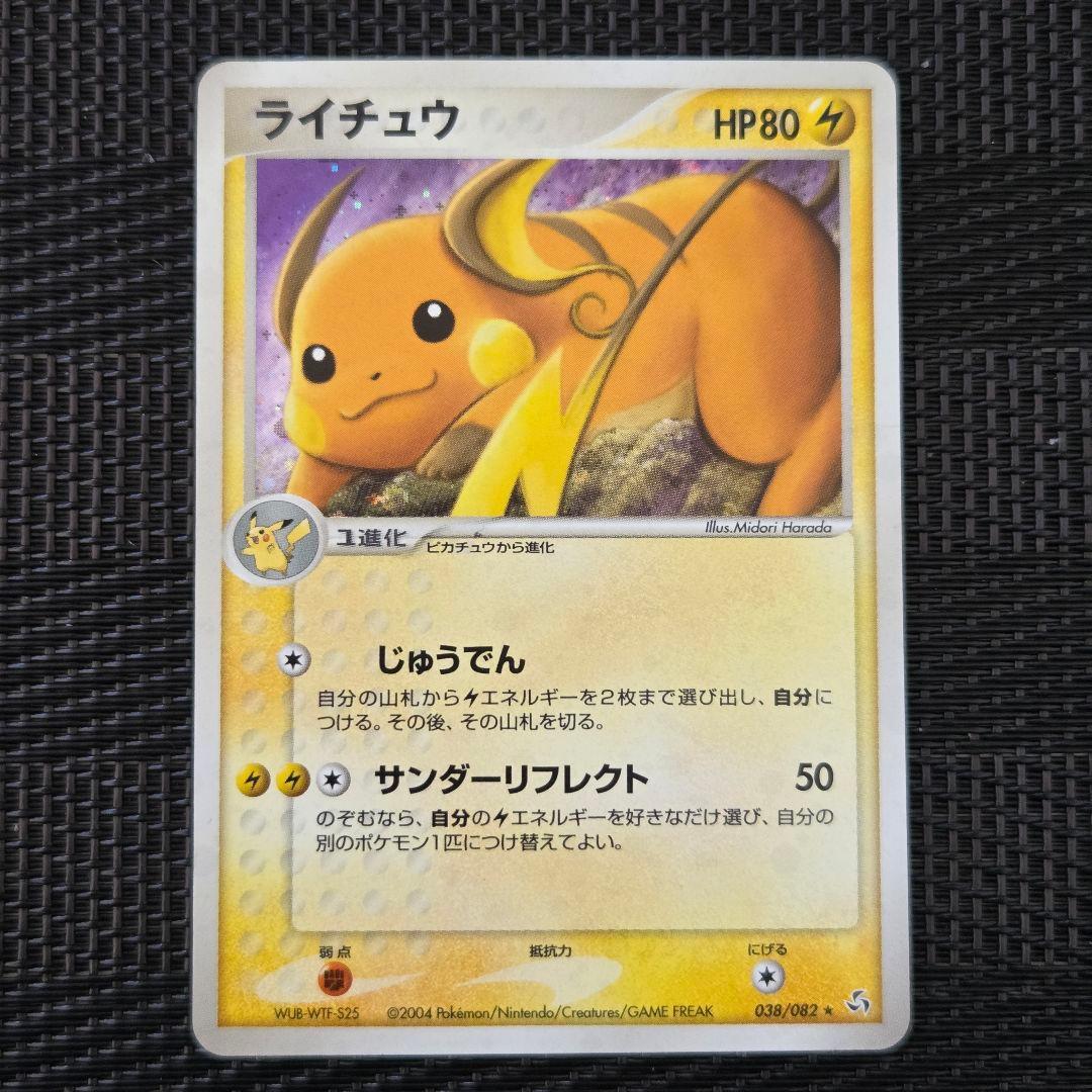 ライチュウ ☆ 拡張パック 伝説の飛翔 038/082 - メルカリ