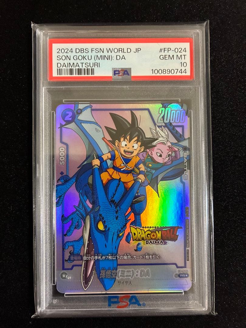 【PSA10】孫悟空(ミニ)：DA - ドラゴンボール ダイマツリ