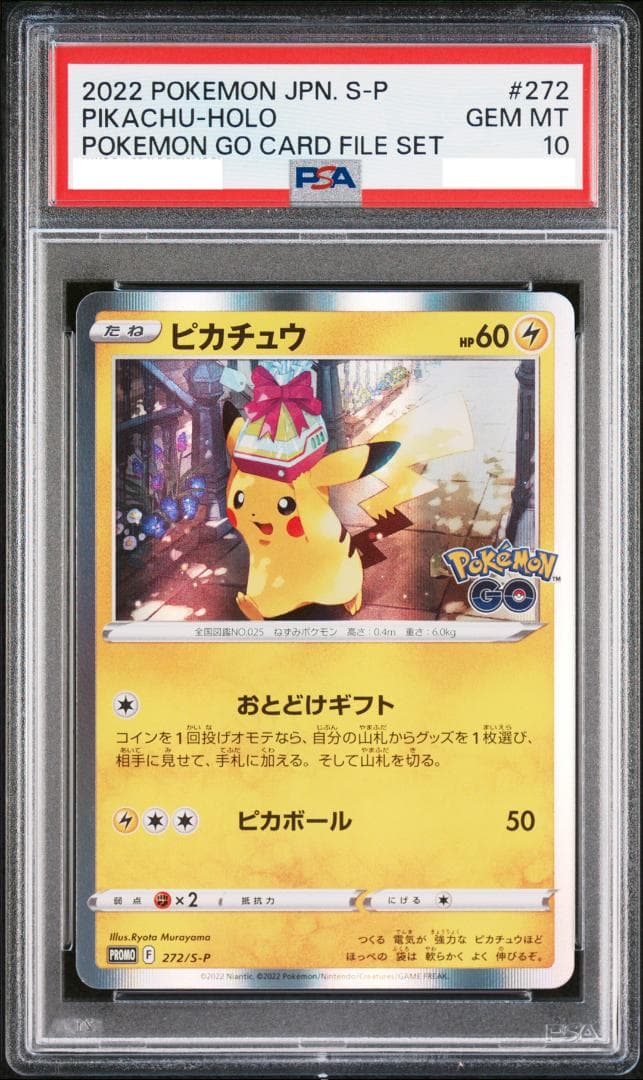 PSA10】ピカチュウ プロモ 272/S-P ポケモンGO - メルカリ