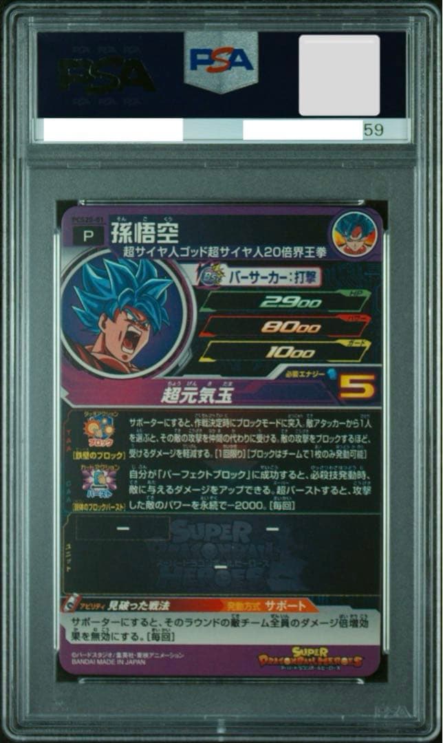 PSA10】 2023年 悟空 ベジータ セット ドラゴンボールヒーローズ