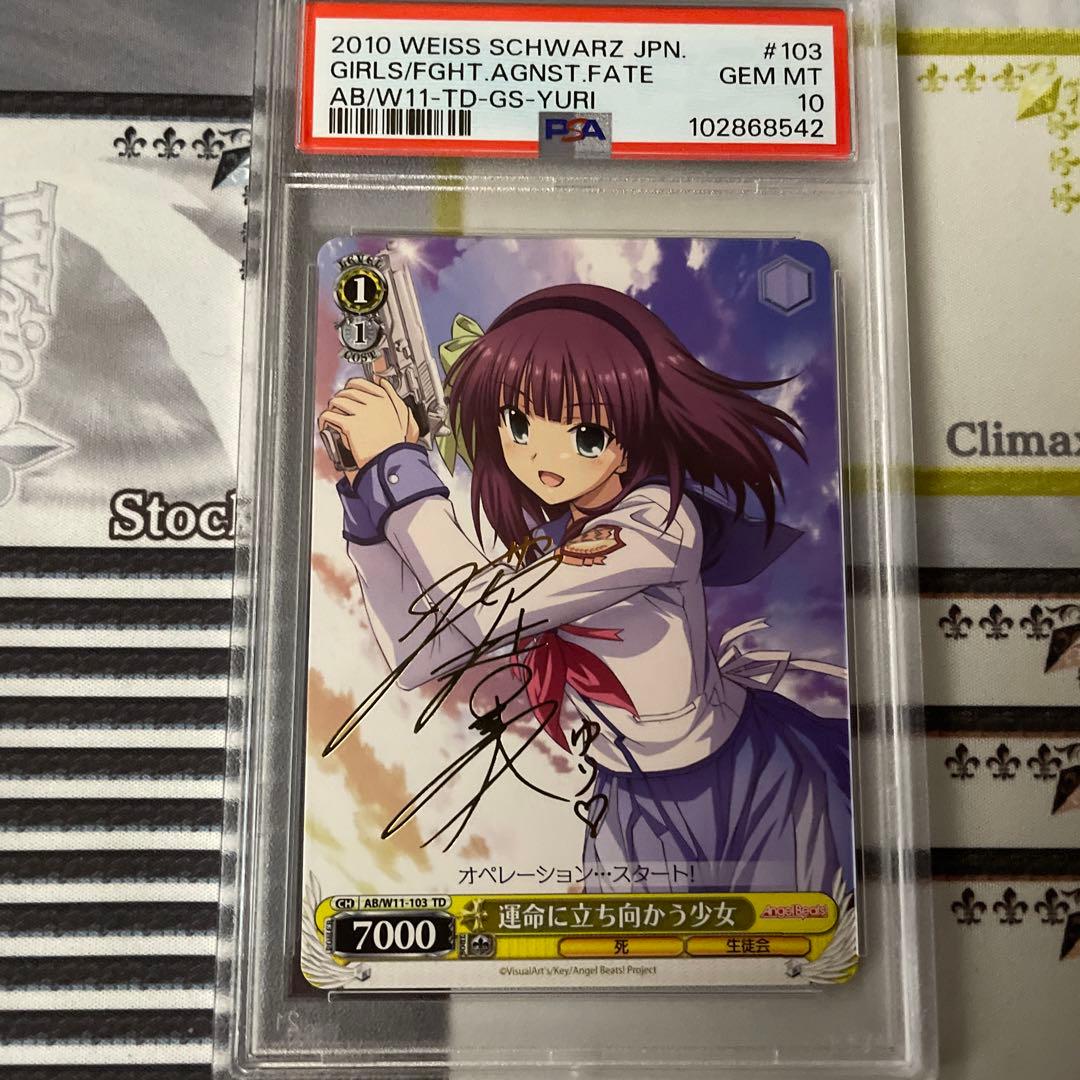 運命に立ち向かう少女　TD SP PSA10