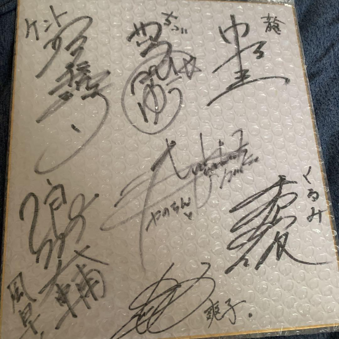 君に届け 主要声優 直筆サイン 色紙 能登麻美子 沢城みゆき 宮野真守 霧島レイ Navigates 沢城みゆきのRadio Drive!: 3月26日 第26回 沢城